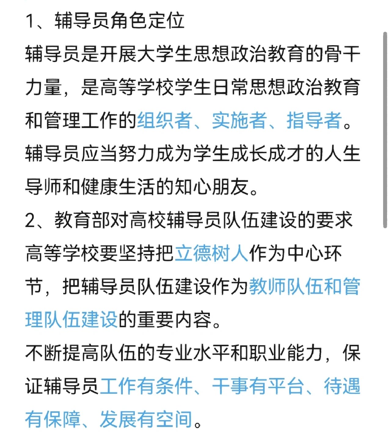 辅导员24号令最新版解读与应用