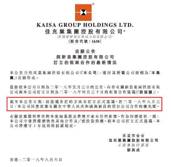 新昌集团控股最新消息全面解析