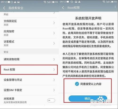 魅族最新系统怎么Root？详细步骤与注意事项
